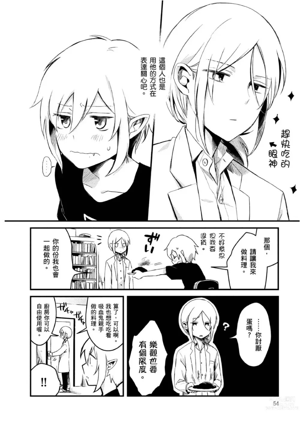 Page 23 of manga 被撿到的吸血鬼的色色研究 Vol. 2