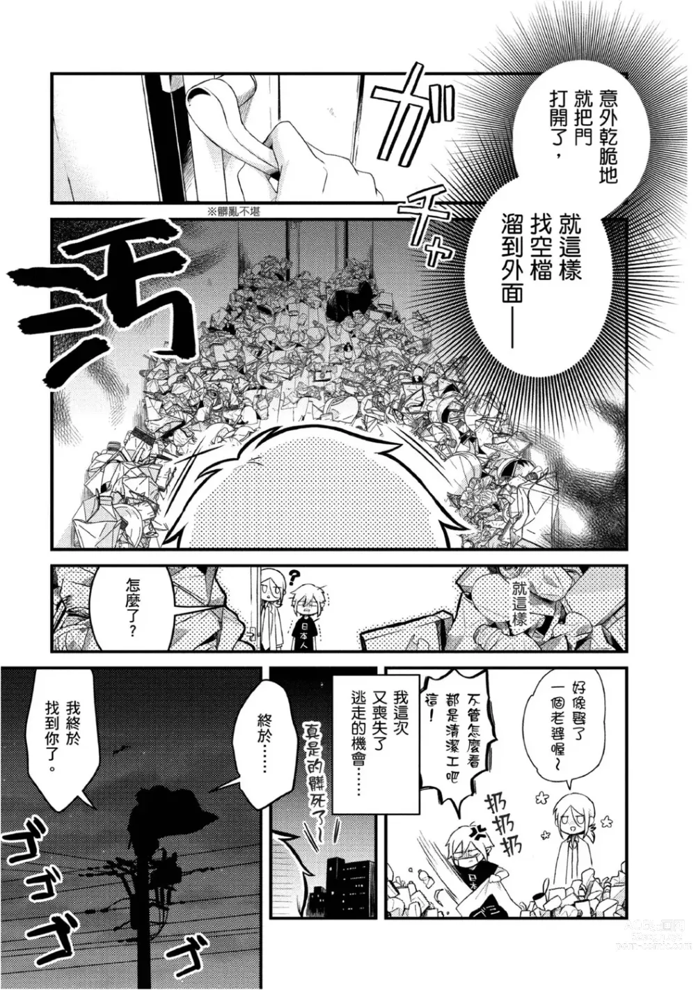 Page 24 of manga 被撿到的吸血鬼的色色研究 Vol. 2