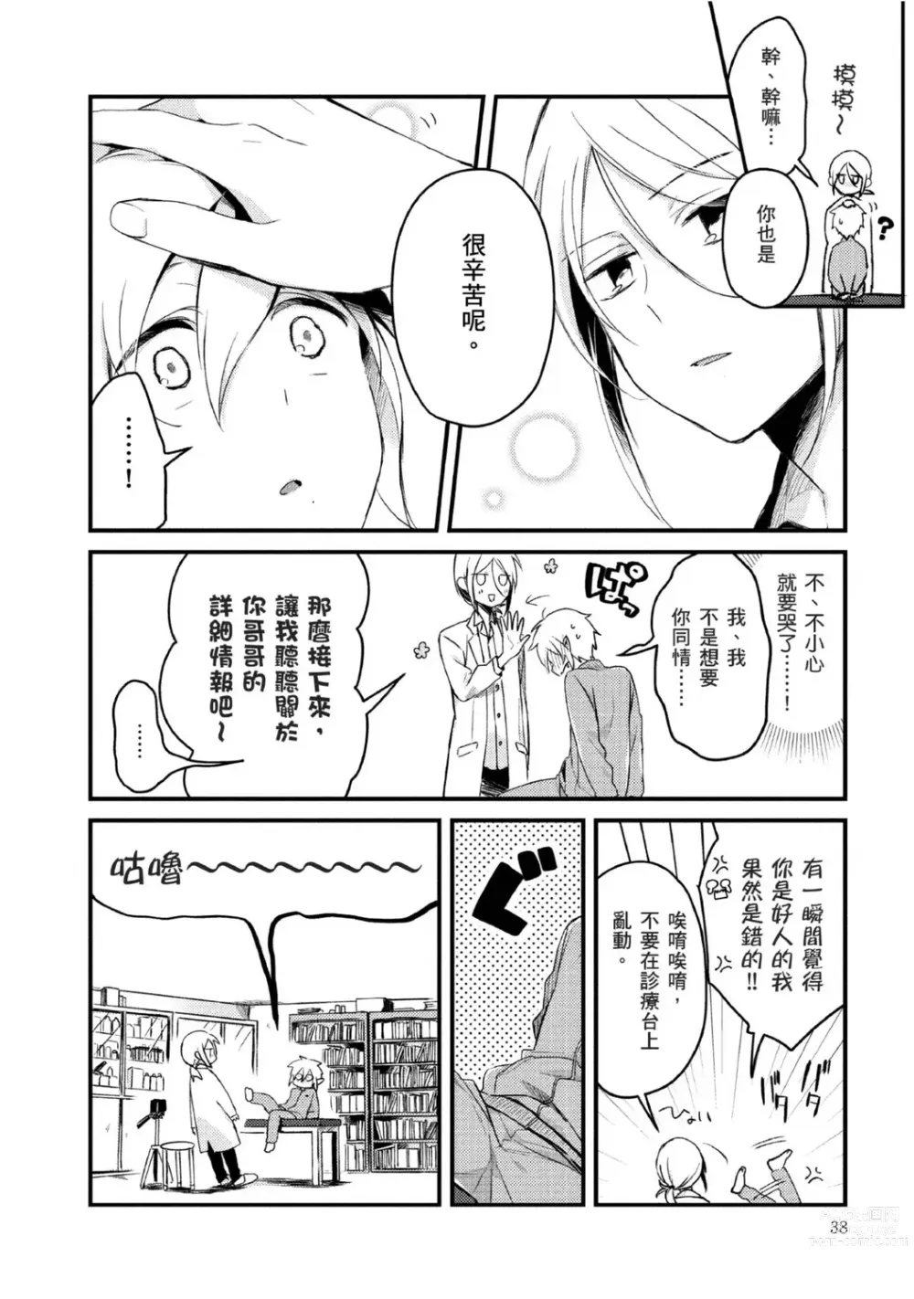 Page 7 of manga 被撿到的吸血鬼的色色研究 Vol. 2