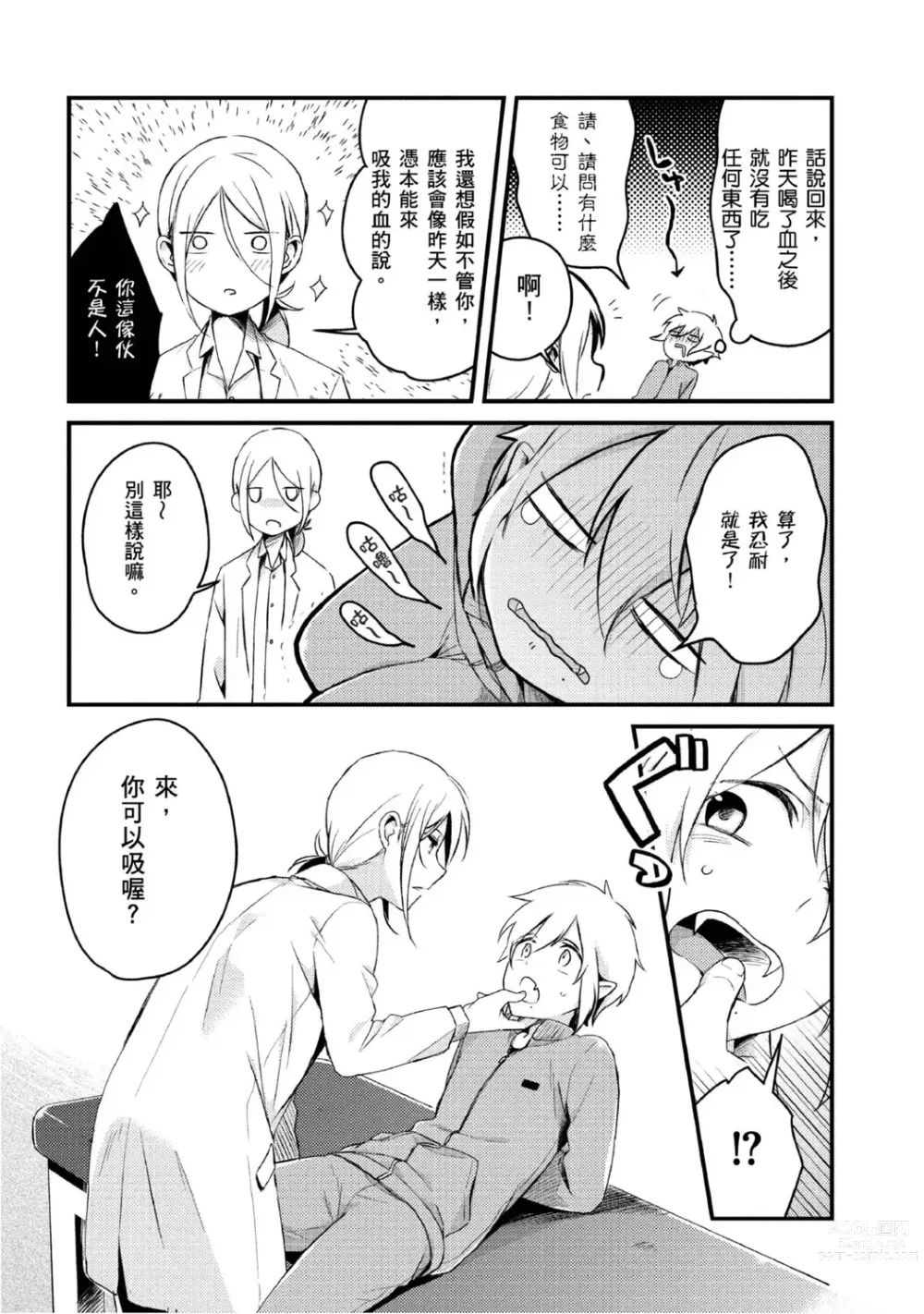 Page 8 of manga 被撿到的吸血鬼的色色研究 Vol. 2