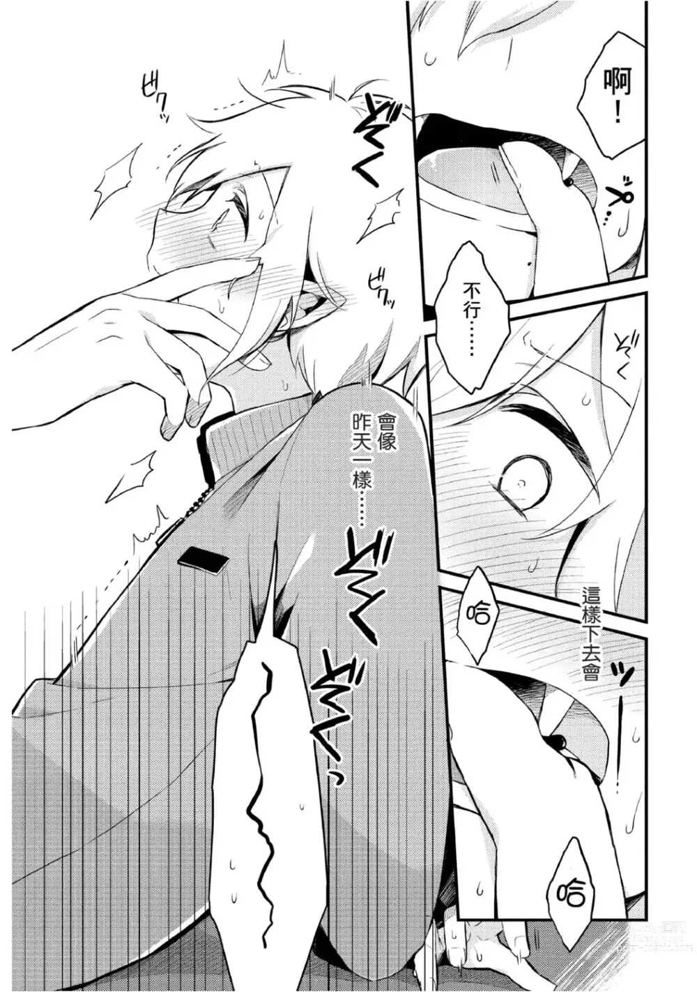 Page 9 of manga 被撿到的吸血鬼的色色研究 Vol. 2