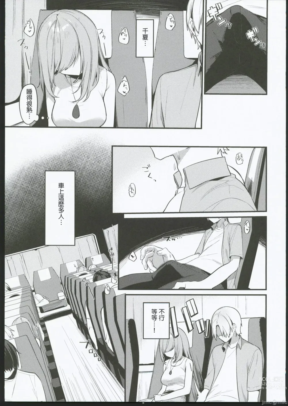 Page 4 of doujinshi Secret Liner SR2-bin ~Yakou Bus no Chijo~