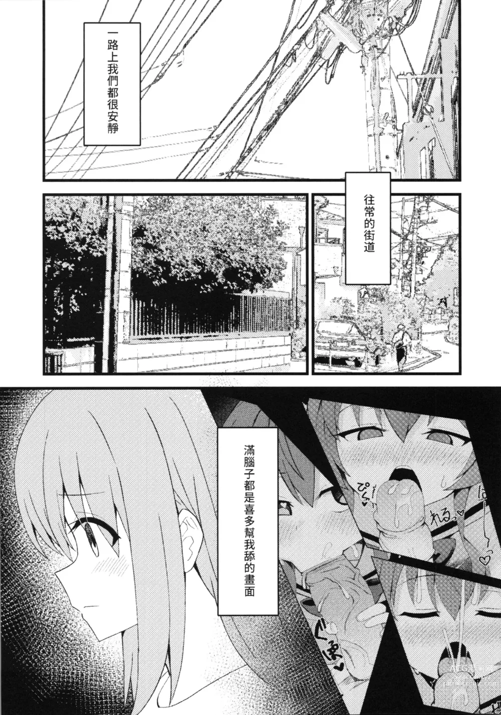 Page 4 of doujinshi Watashitachi no Himitsukichi (decensored)