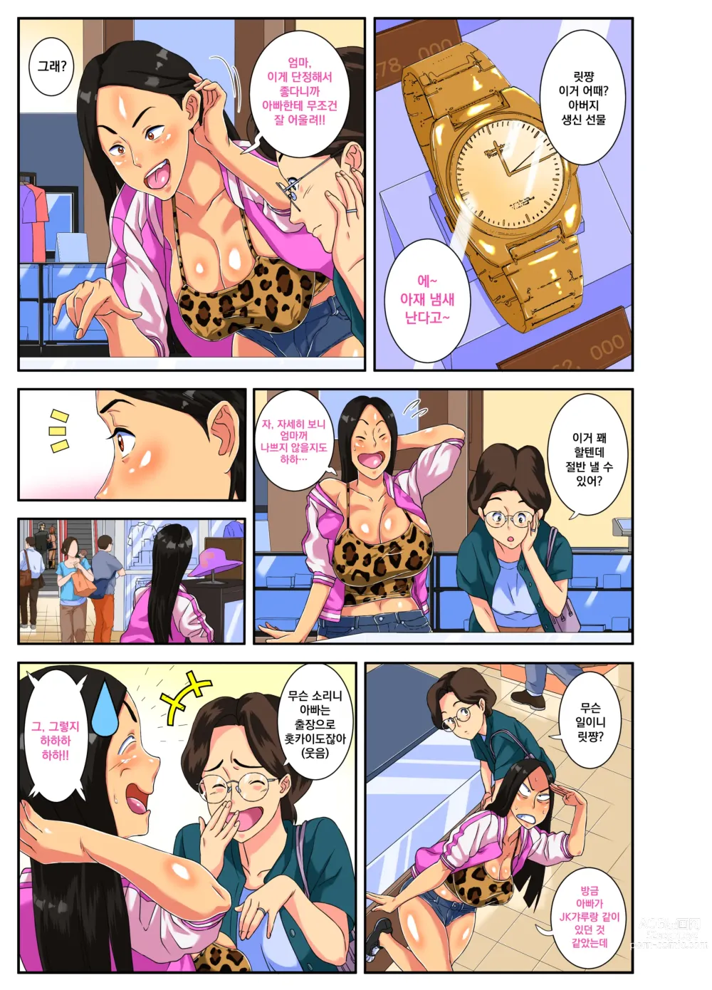Page 3 of doujinshi 위험하다구!! 릿쨩!