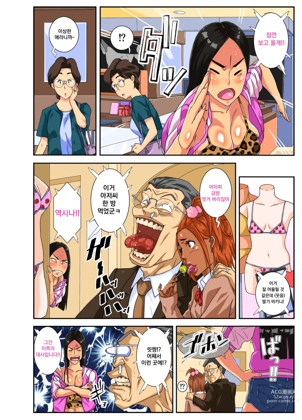 Page 4 of doujinshi 위험하다구!! 릿쨩!