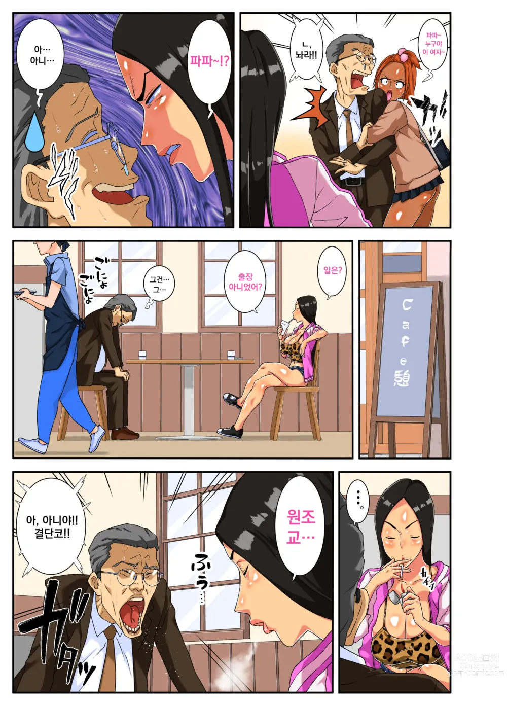 Page 5 of doujinshi 위험하다구!! 릿쨩!