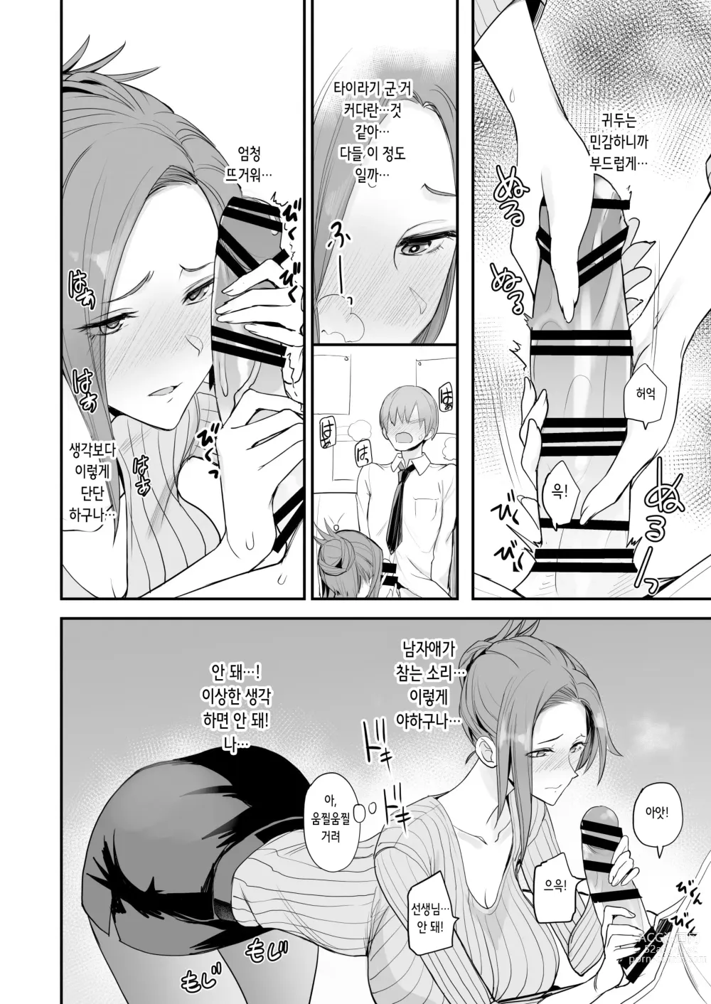 Page 15 of doujinshi 이런 좋은 일이. 4