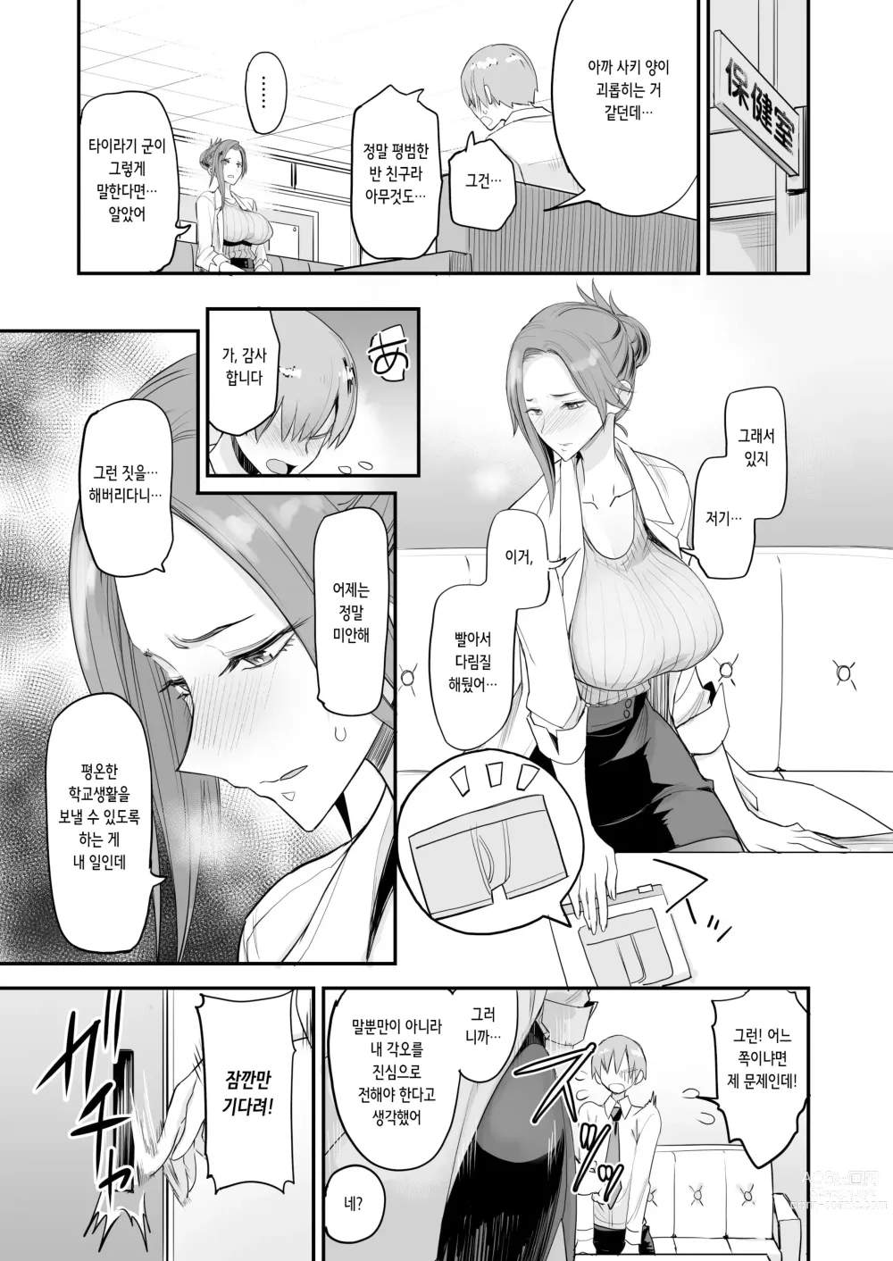 Page 20 of doujinshi 이런 좋은 일이. 4