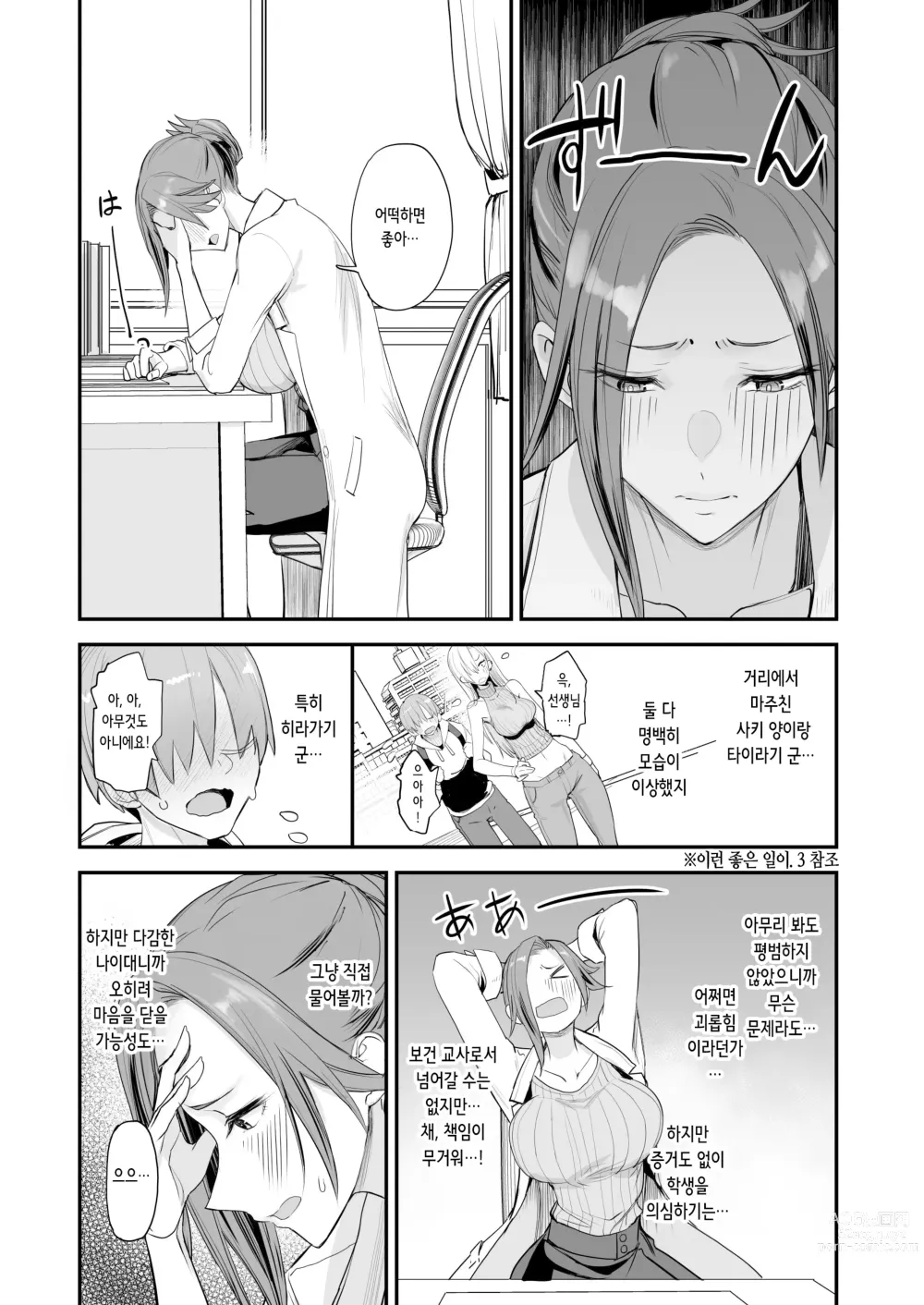 Page 3 of doujinshi 이런 좋은 일이. 4