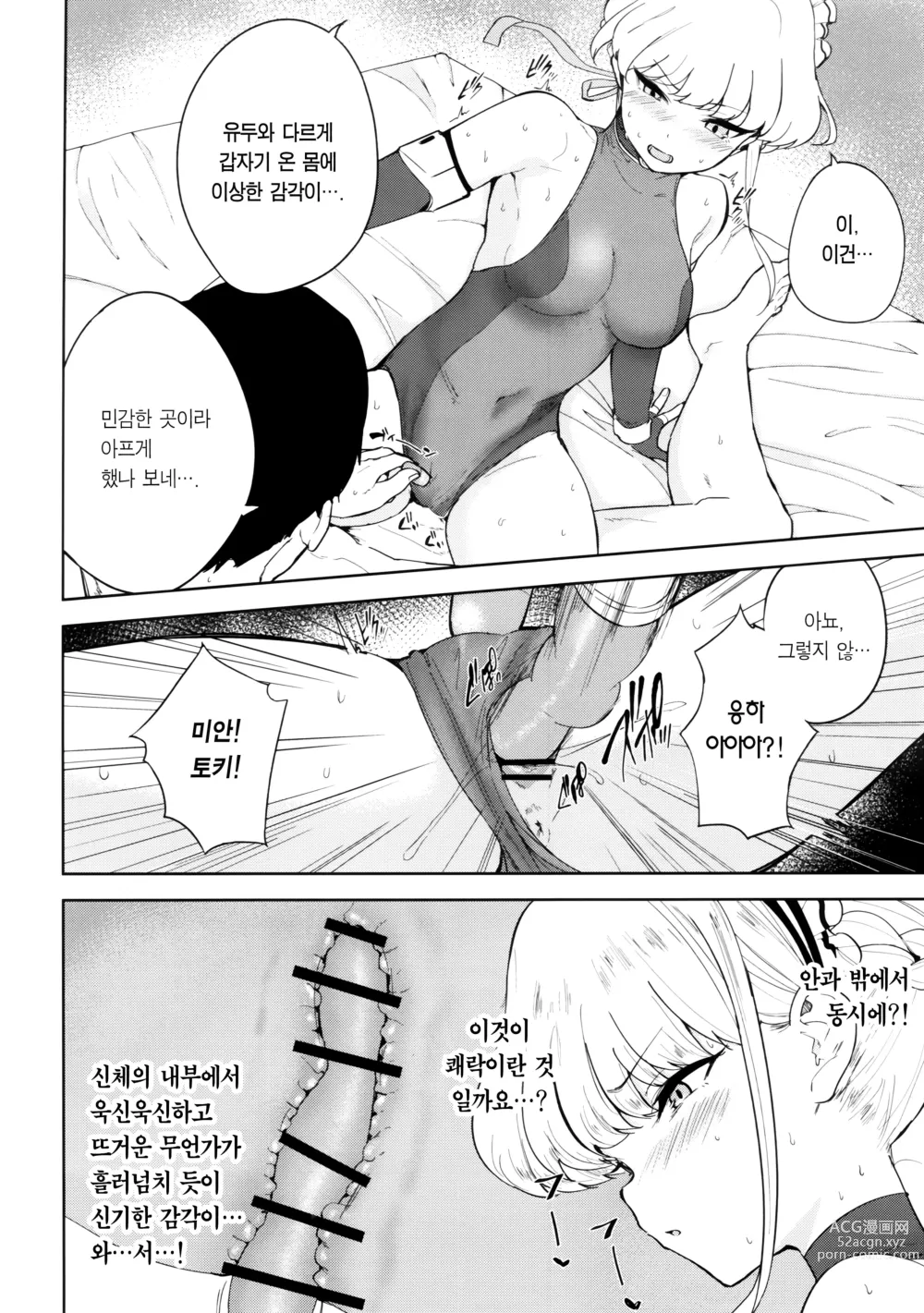 Page 17 of doujinshi Made in Maid