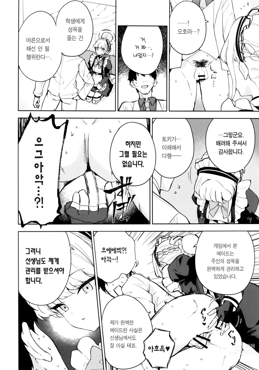 Page 5 of doujinshi Made in Maid