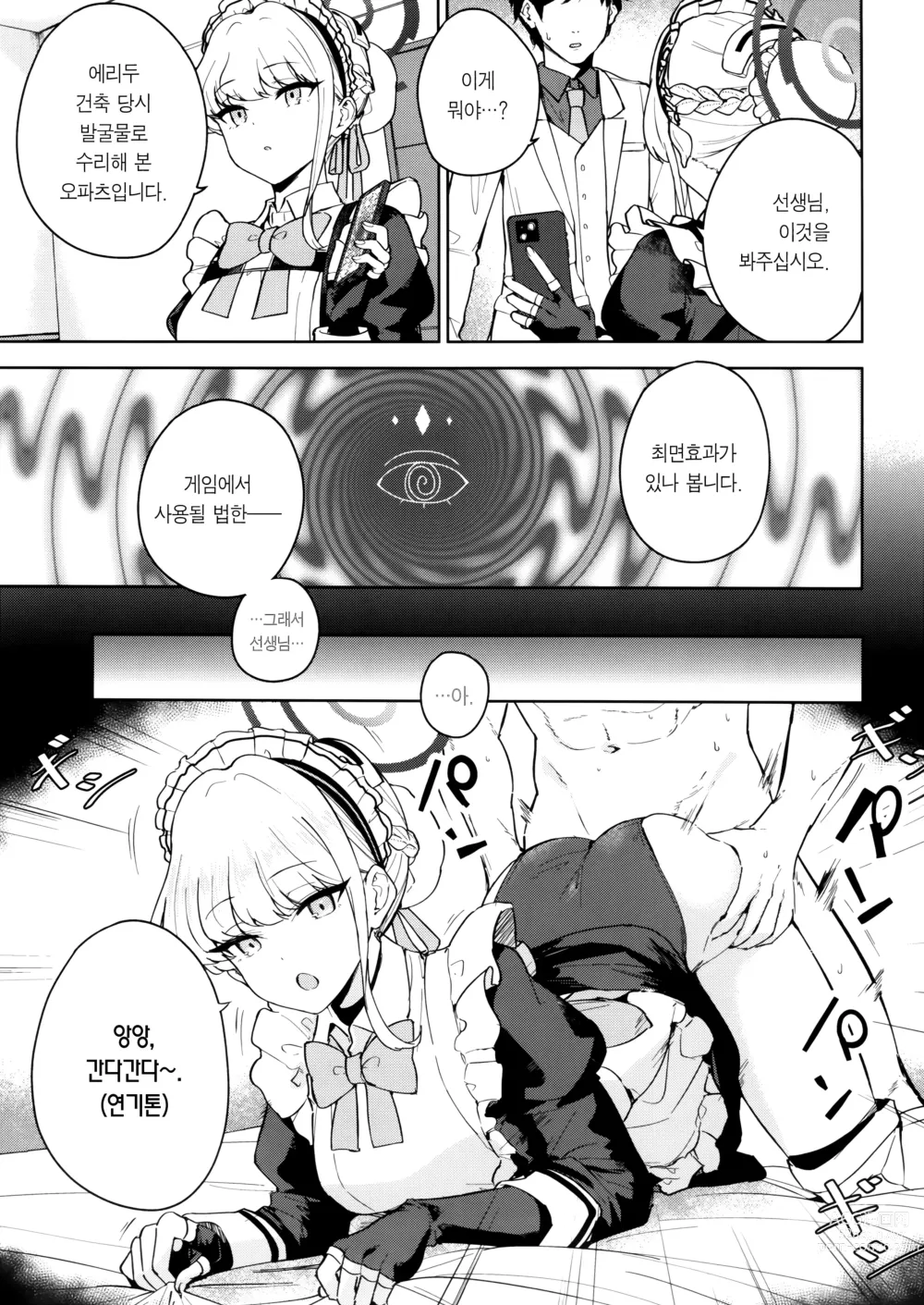 Page 8 of doujinshi Made in Maid