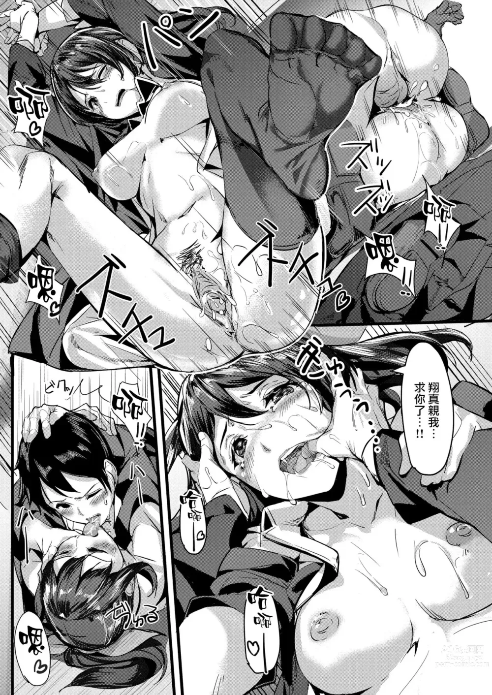 Page 14 of manga Passing