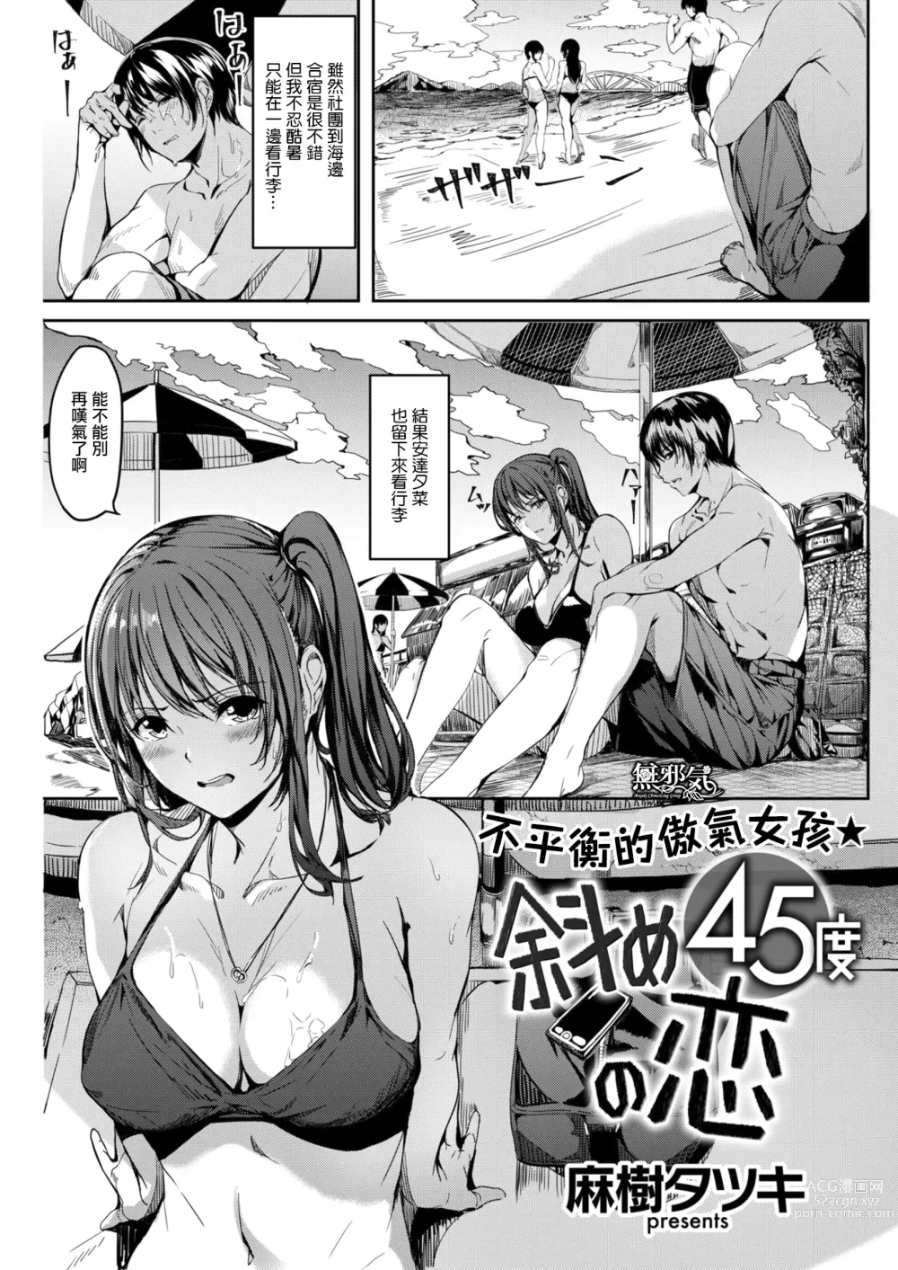 Page 1 of manga 斜め45度の恋