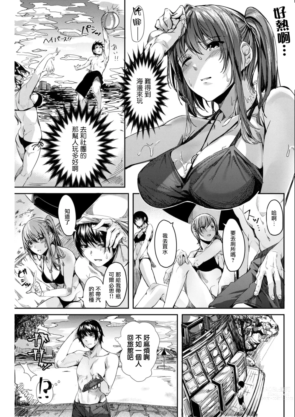Page 3 of manga 斜め45度の恋