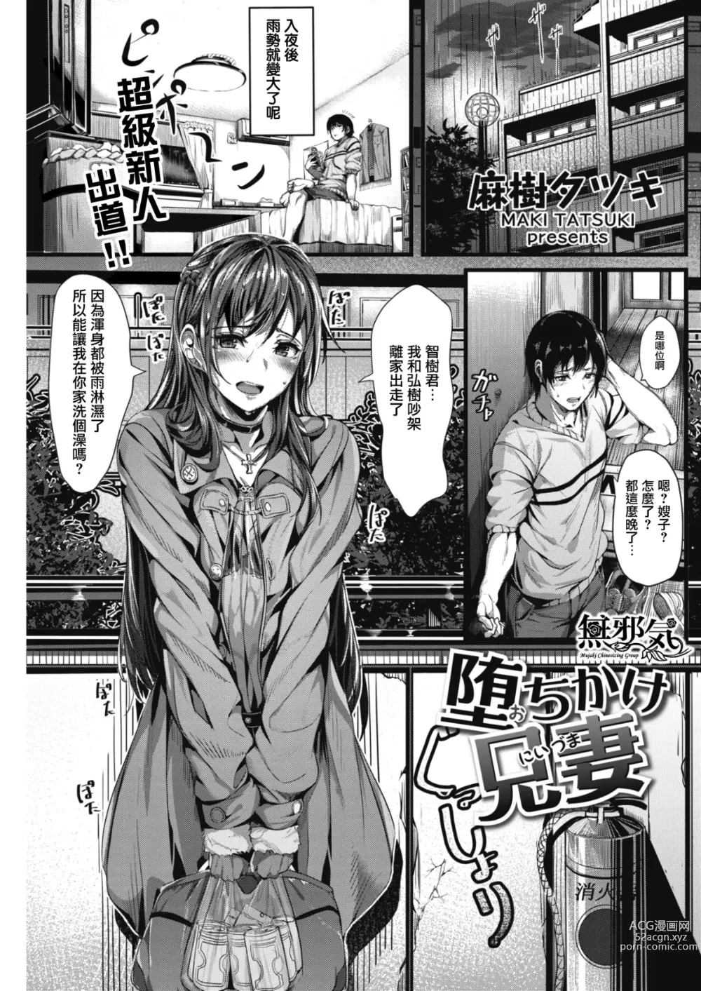 Page 1 of manga 墮ちかけ兄妻