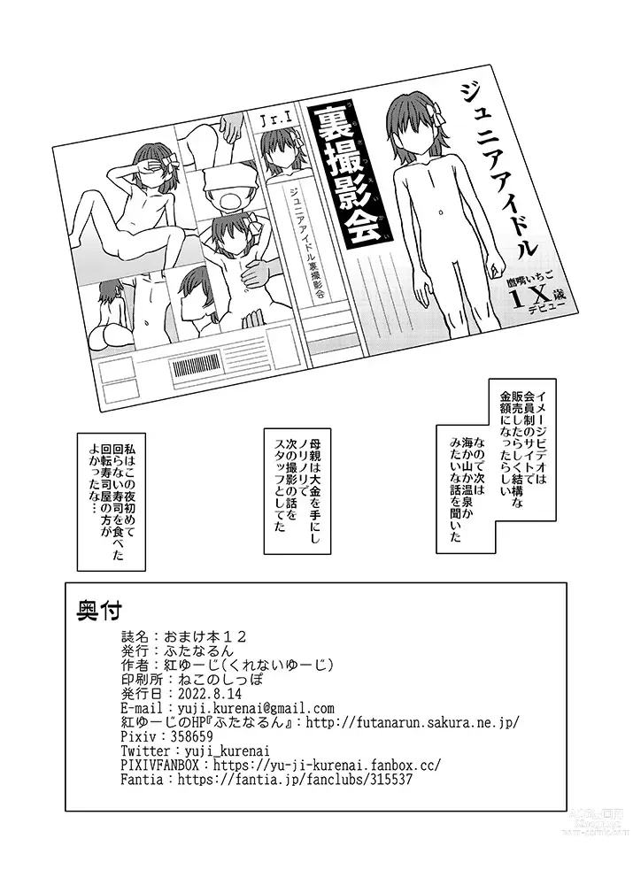 Page 8 of doujinshi Omakebon 12