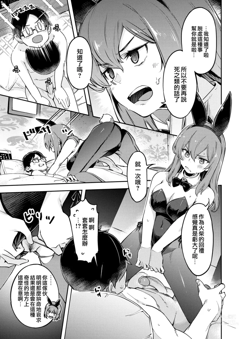 Page 15 of doujinshi たべごろバニー発情中♥