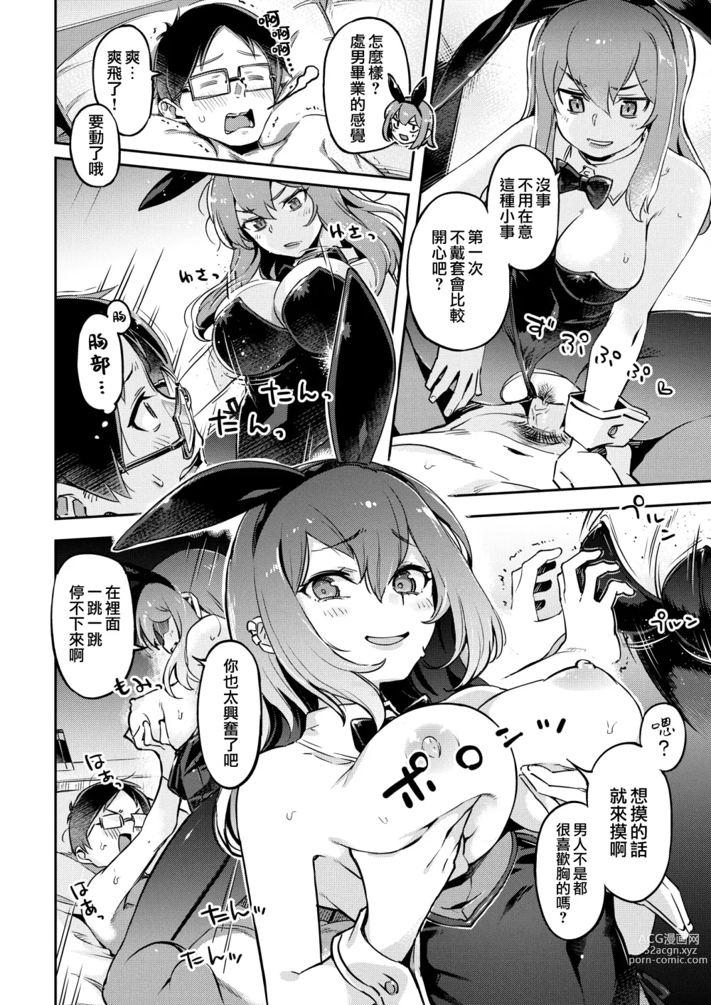 Page 16 of doujinshi たべごろバニー発情中♥
