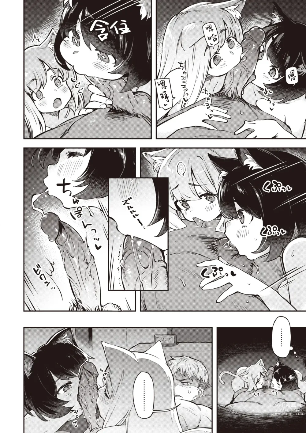 Page 154 of doujinshi たべごろバニー発情中♥