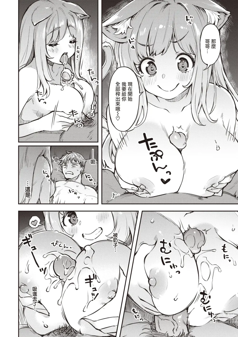 Page 156 of doujinshi たべごろバニー発情中♥