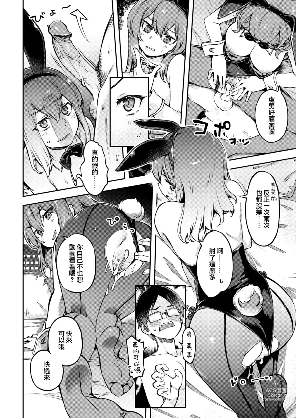 Page 18 of doujinshi たべごろバニー発情中♥