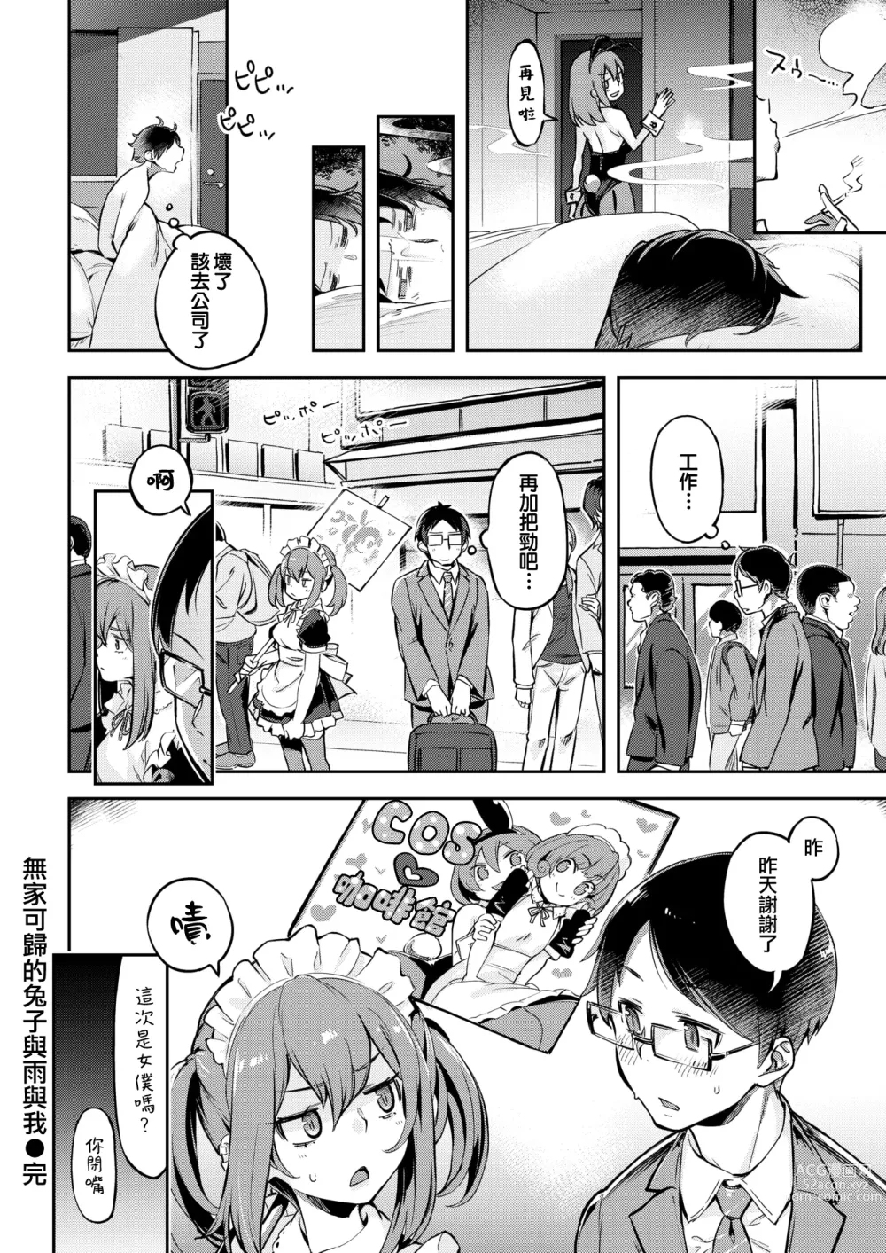 Page 24 of doujinshi たべごろバニー発情中♥