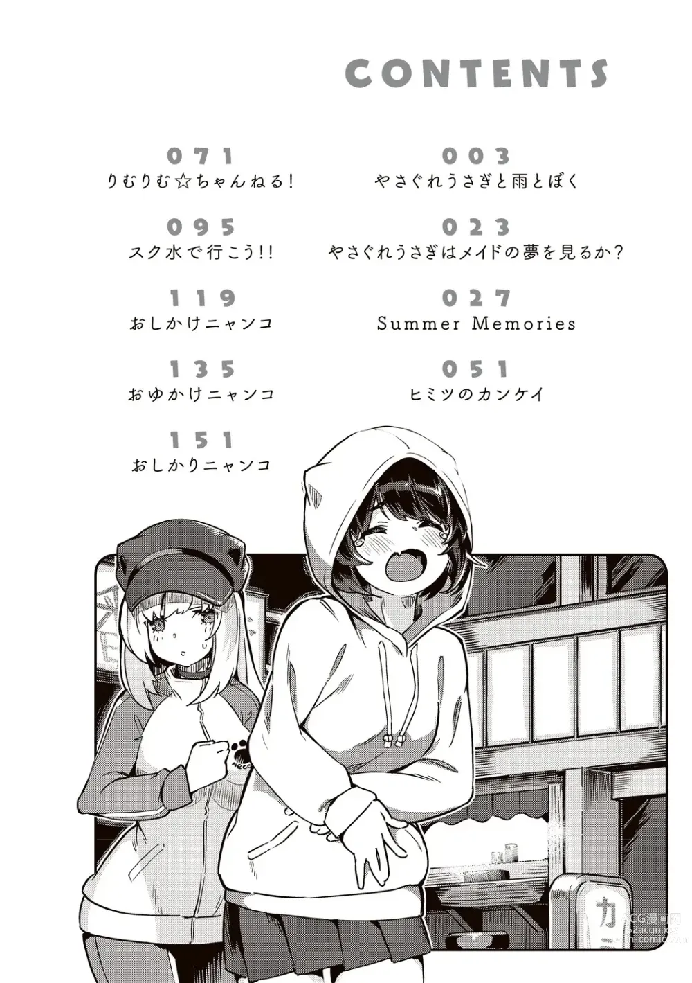 Page 4 of doujinshi たべごろバニー発情中♥
