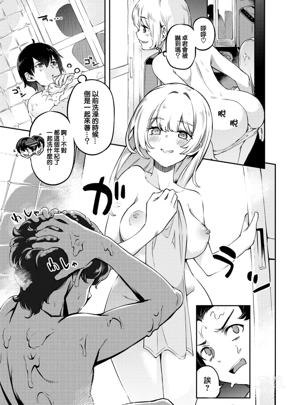 Page 33 of doujinshi たべごろバニー発情中♥