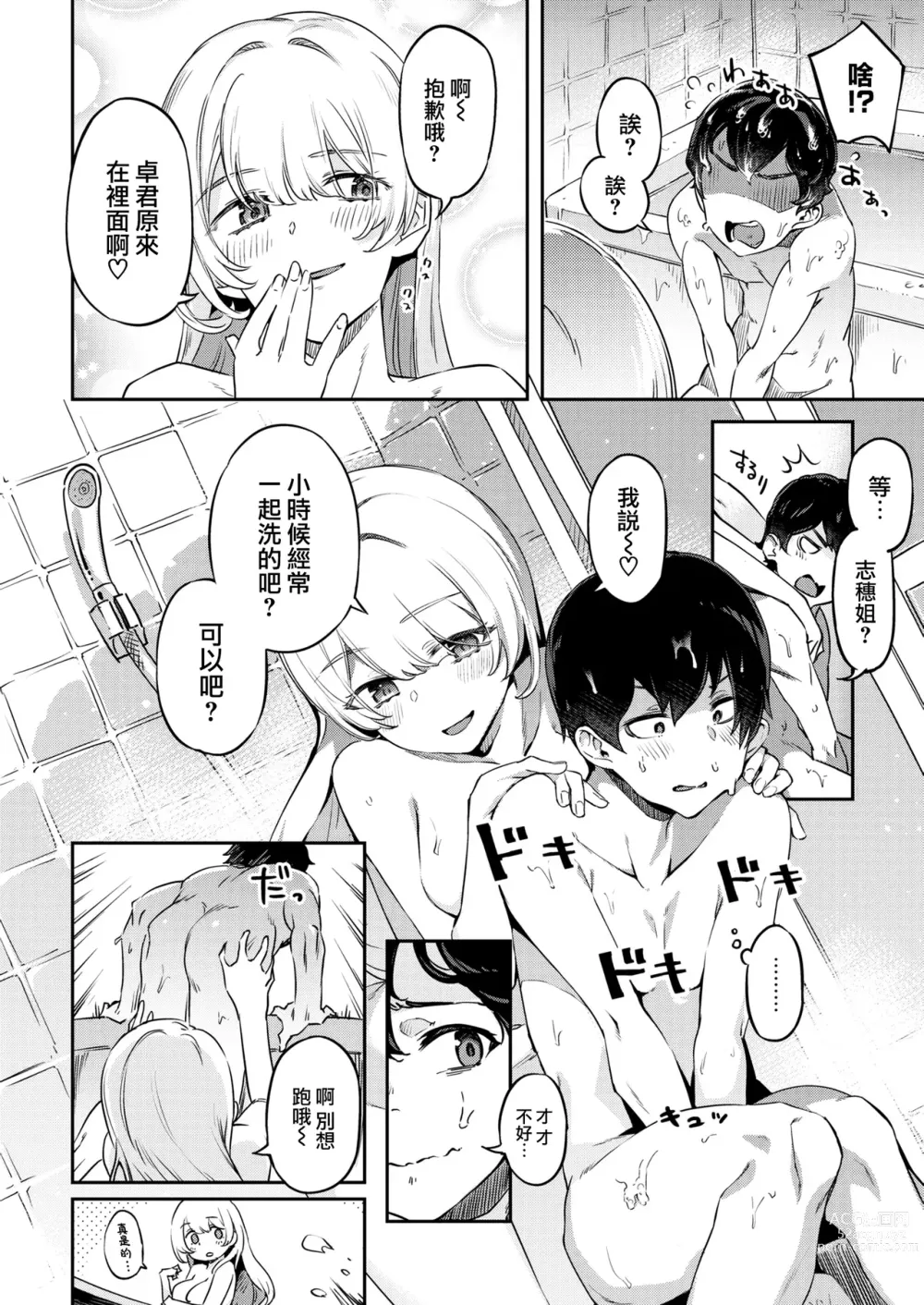 Page 34 of doujinshi たべごろバニー発情中♥