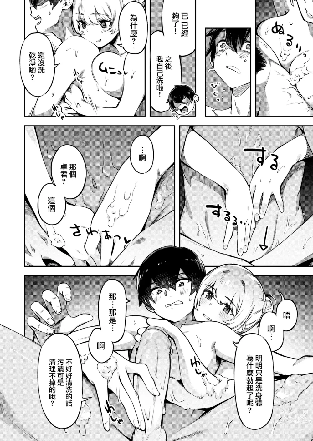 Page 36 of doujinshi たべごろバニー発情中♥