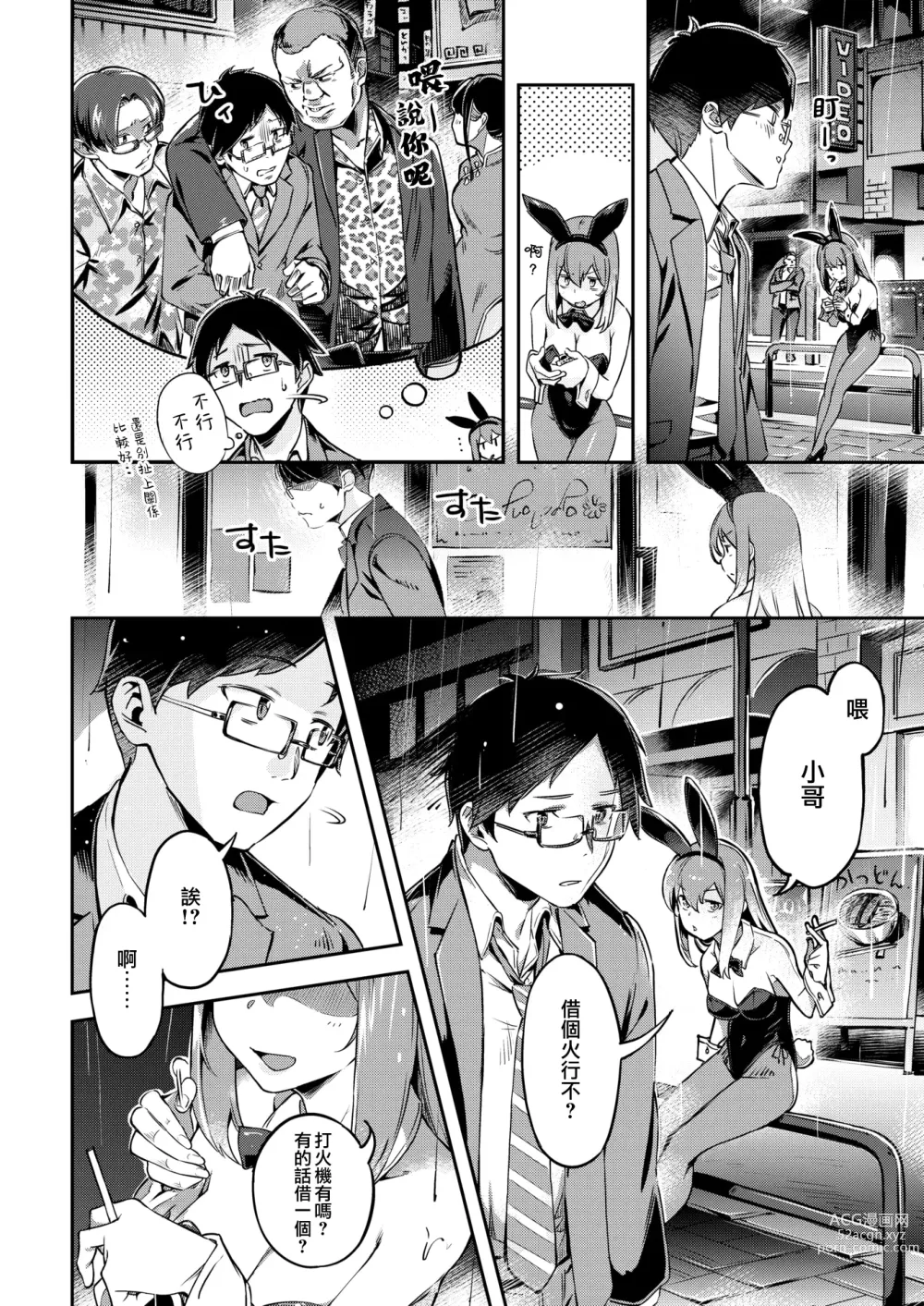 Page 6 of doujinshi たべごろバニー発情中♥