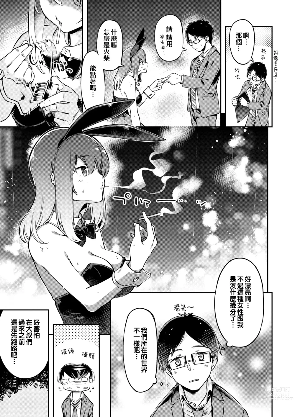 Page 7 of doujinshi たべごろバニー発情中♥