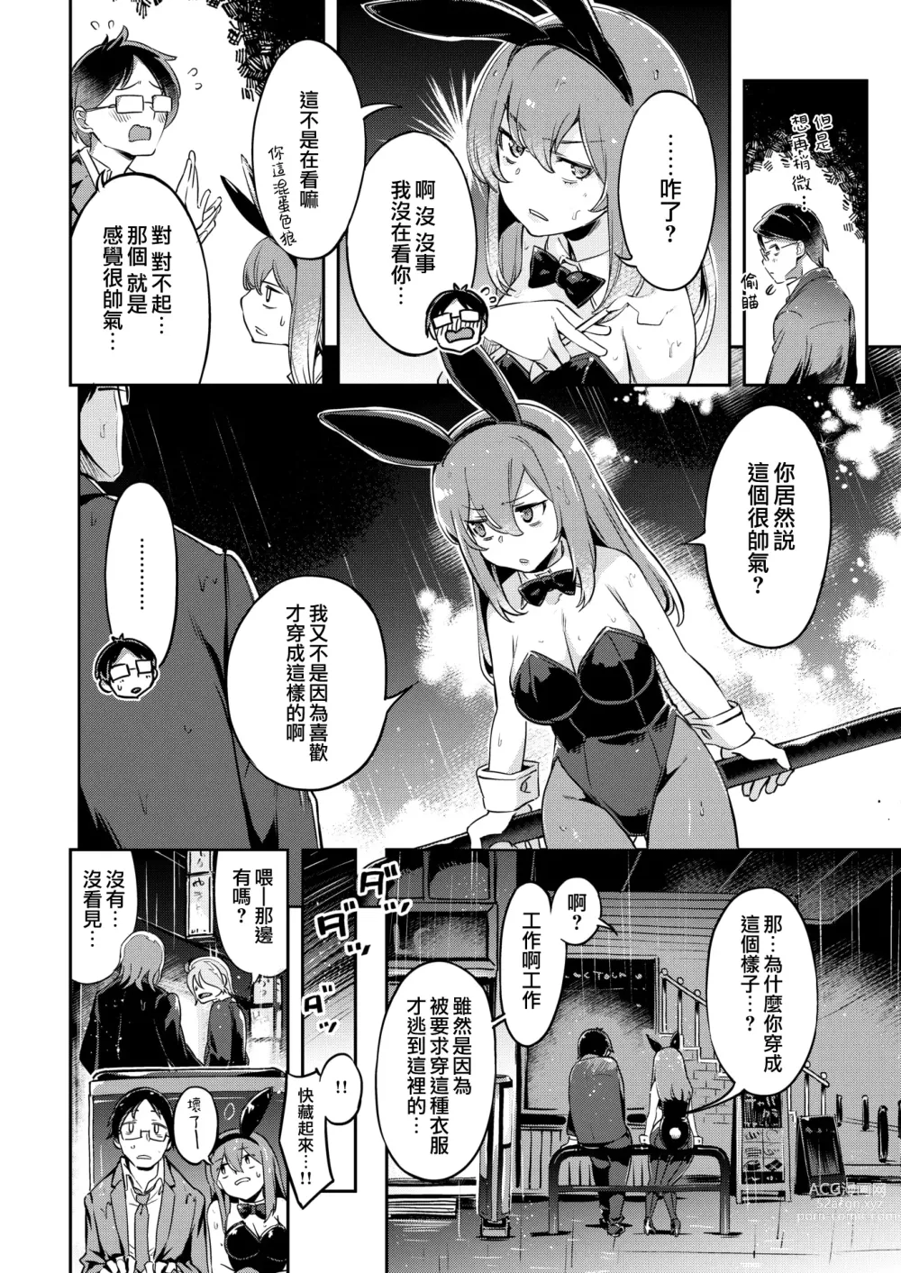Page 8 of doujinshi たべごろバニー発情中♥