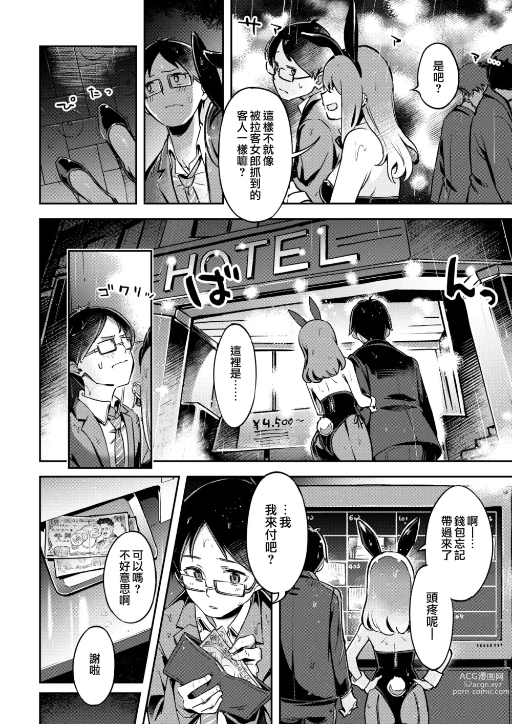 Page 10 of doujinshi たべごろバニー発情中♥
