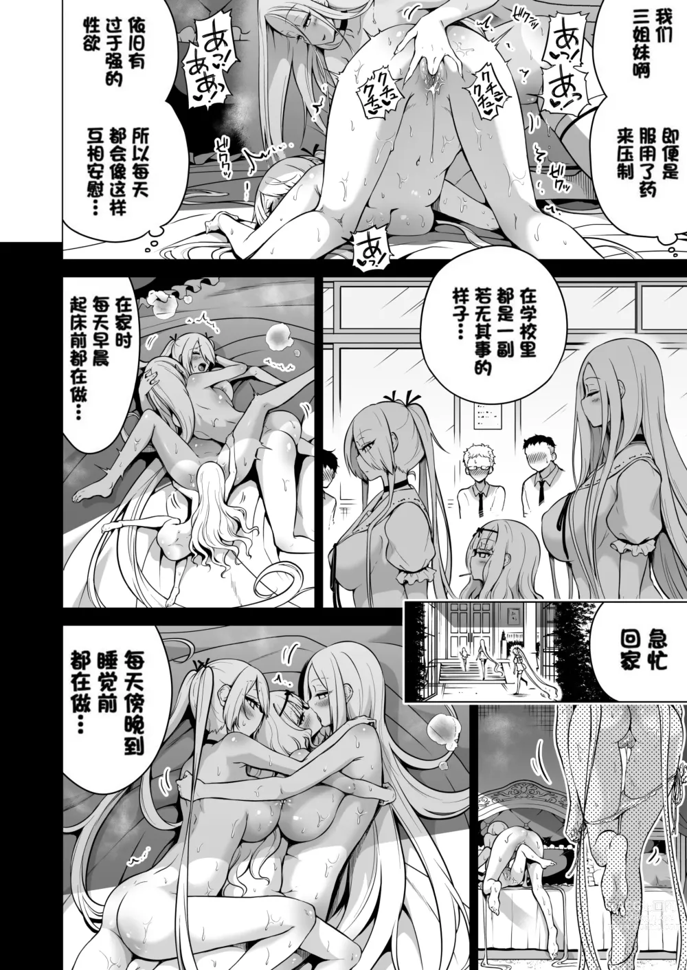 Page 30 of doujinshi 僕にしか触れないサキュバス3姉妹に搾られる話2 ～三女リリィ編～