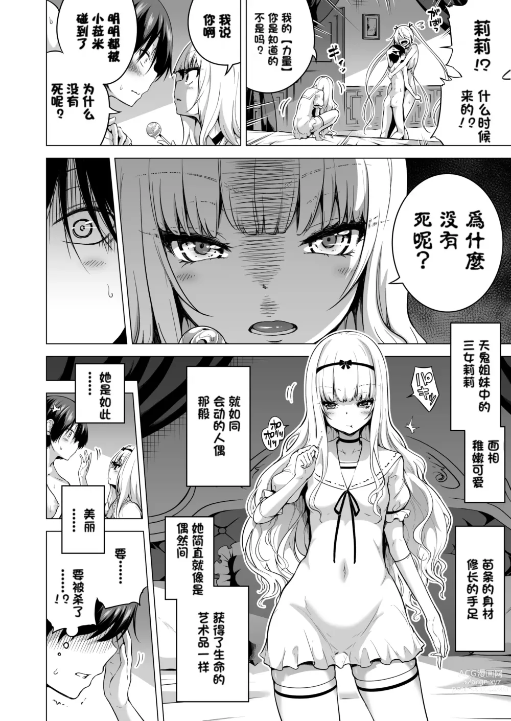 Page 6 of doujinshi 僕にしか触れないサキュバス3姉妹に搾られる話2 ～三女リリィ編～