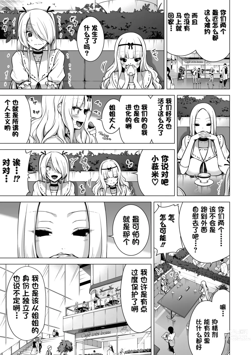 Page 67 of doujinshi 僕にしか触れないサキュバス3姉妹に搾られる話2 ～三女リリィ編～