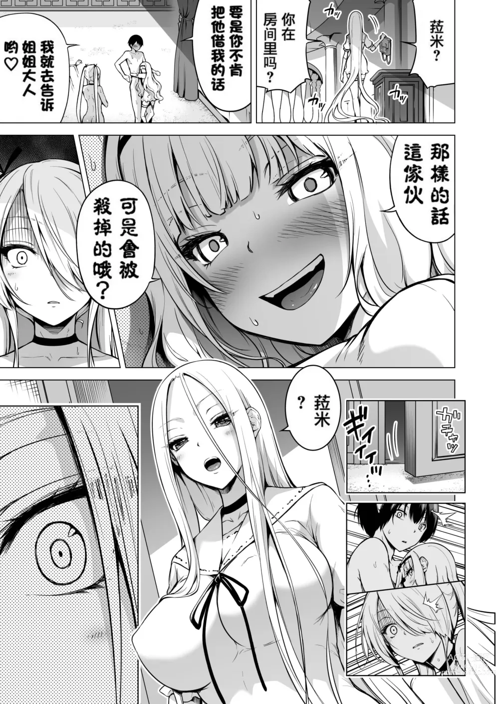 Page 9 of doujinshi 僕にしか触れないサキュバス3姉妹に搾られる話2 ～三女リリィ編～