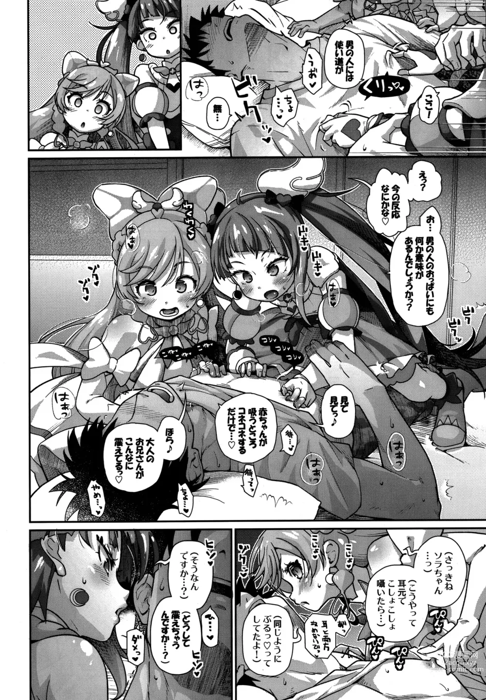 Page 8 of doujinshi Sora-chan IS THE LIMIT