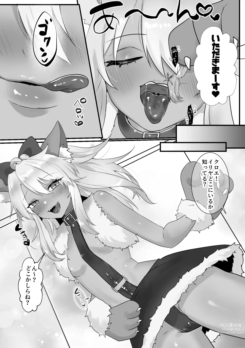 Page 4 of doujinshi Beast Chloe x Illya