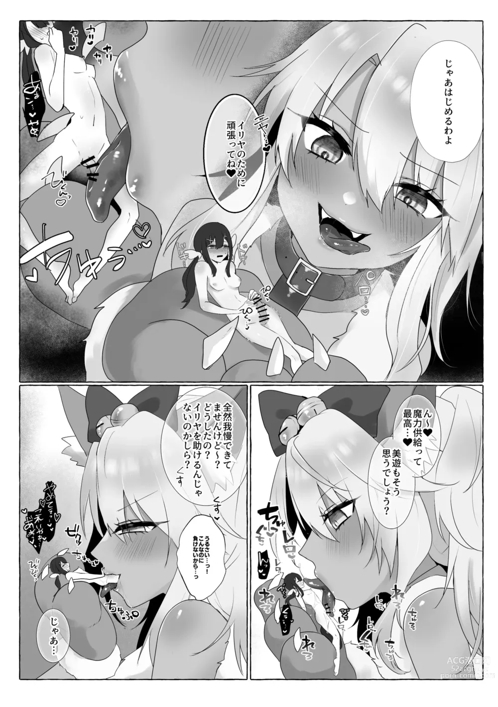 Page 2 of doujinshi Chloe no Shita ni Aragau Miyu