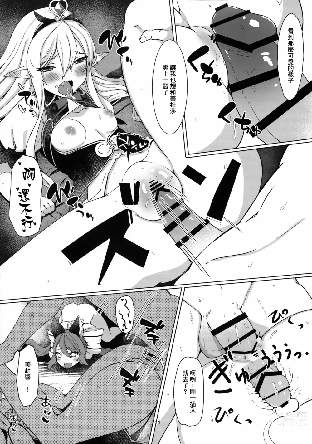 Page 14 of doujinshi Soredemo suki na no