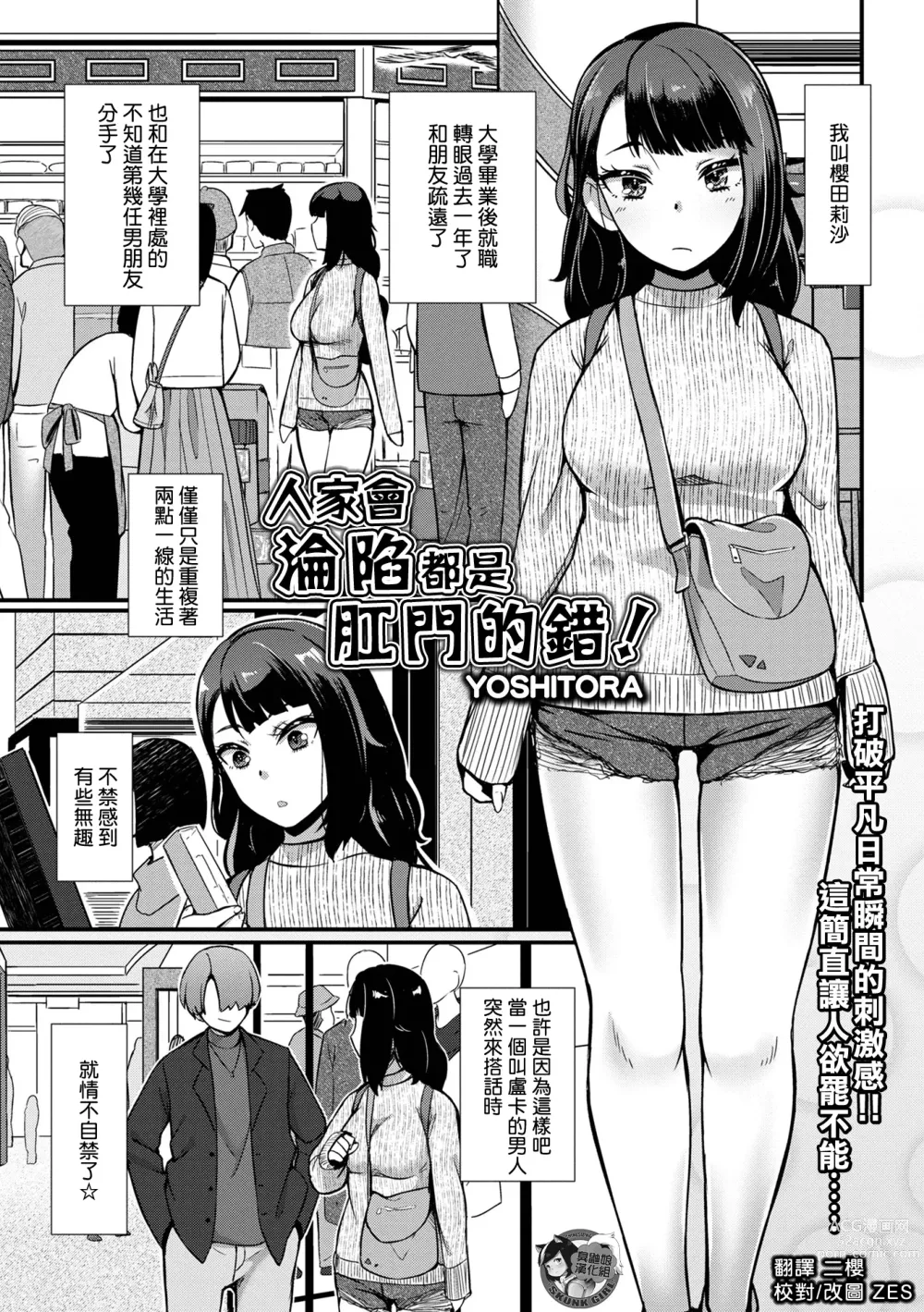 Page 1 of manga 人家會淪陷都是肛門的錯!