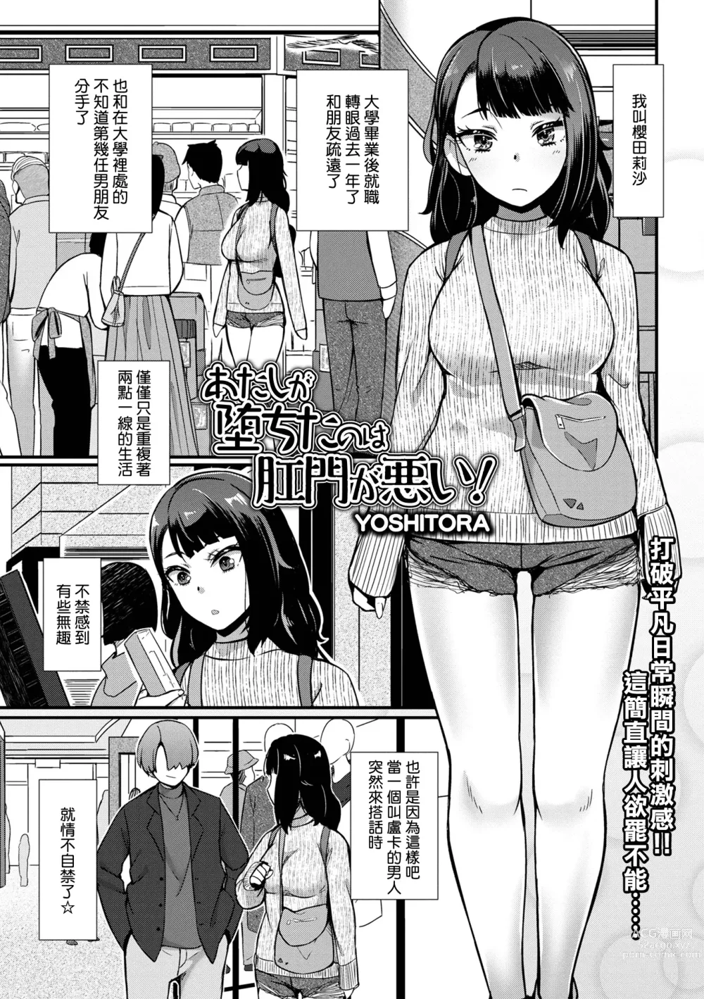 Page 2 of manga 人家會淪陷都是肛門的錯!