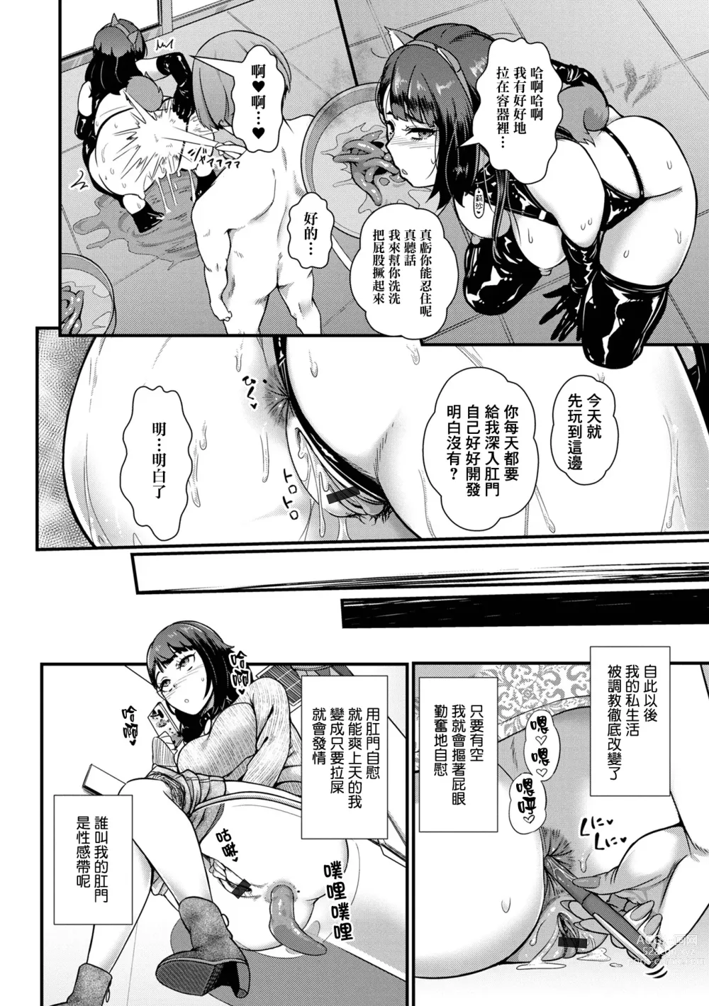 Page 17 of manga 人家會淪陷都是肛門的錯!