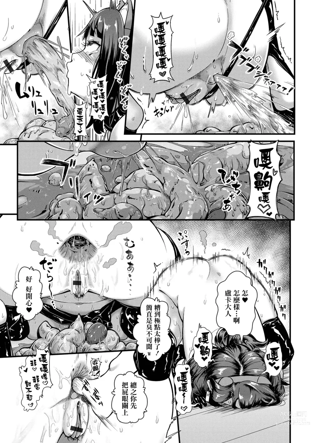 Page 20 of manga 人家會淪陷都是肛門的錯!