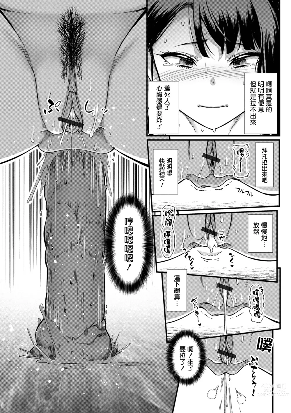 Page 8 of manga 人家會淪陷都是肛門的錯!