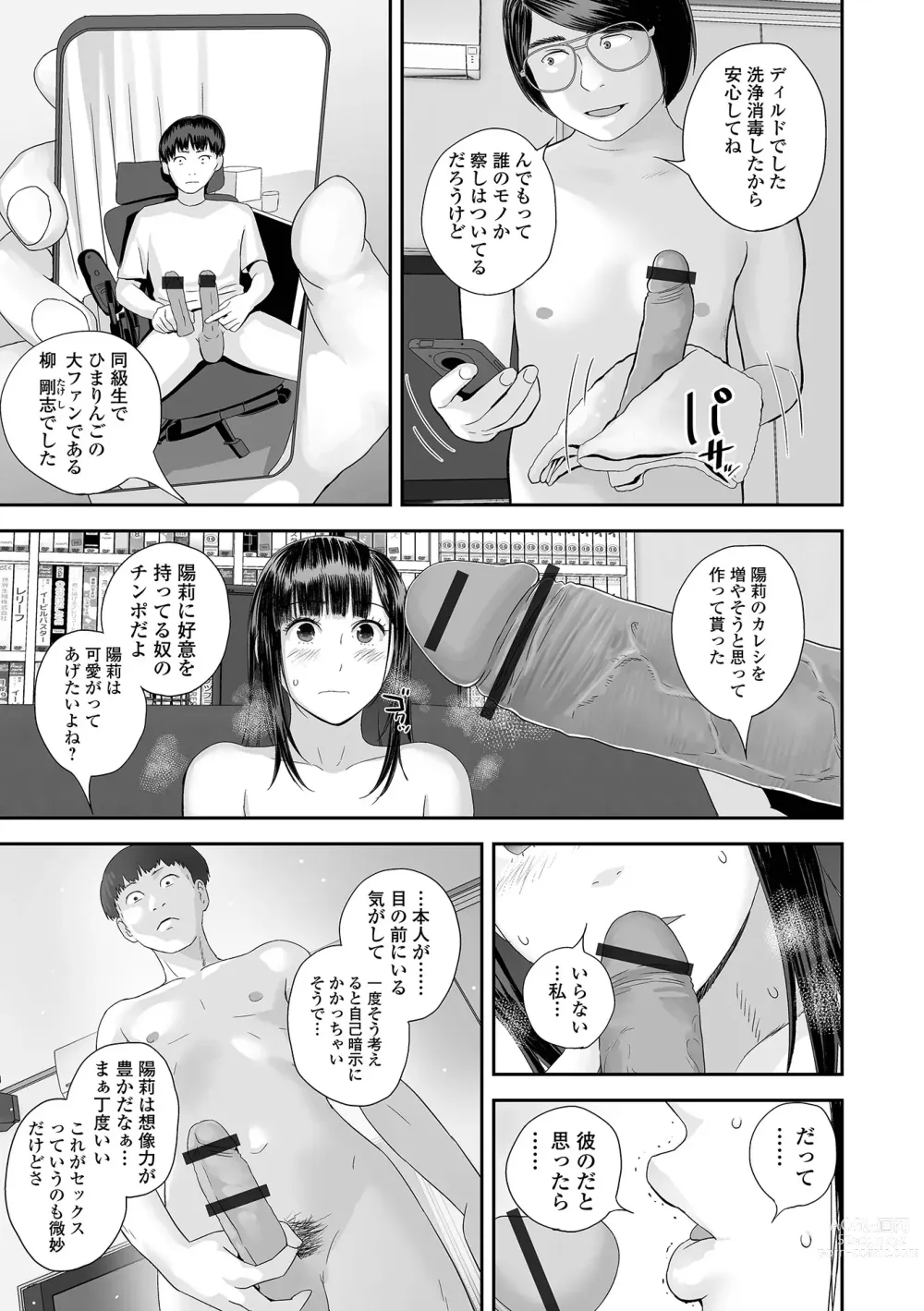 Page 103 of manga COMIC Shigekiteki SQUIRT!! Vol. 42