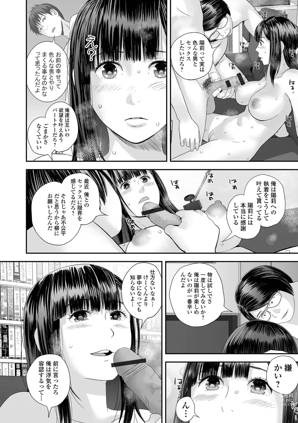 Page 104 of manga COMIC Shigekiteki SQUIRT!! Vol. 42